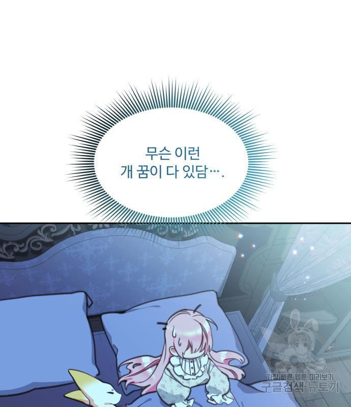 로또 황녀님 26화 19