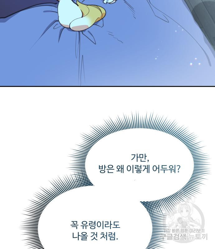 로또 황녀님 26화 20