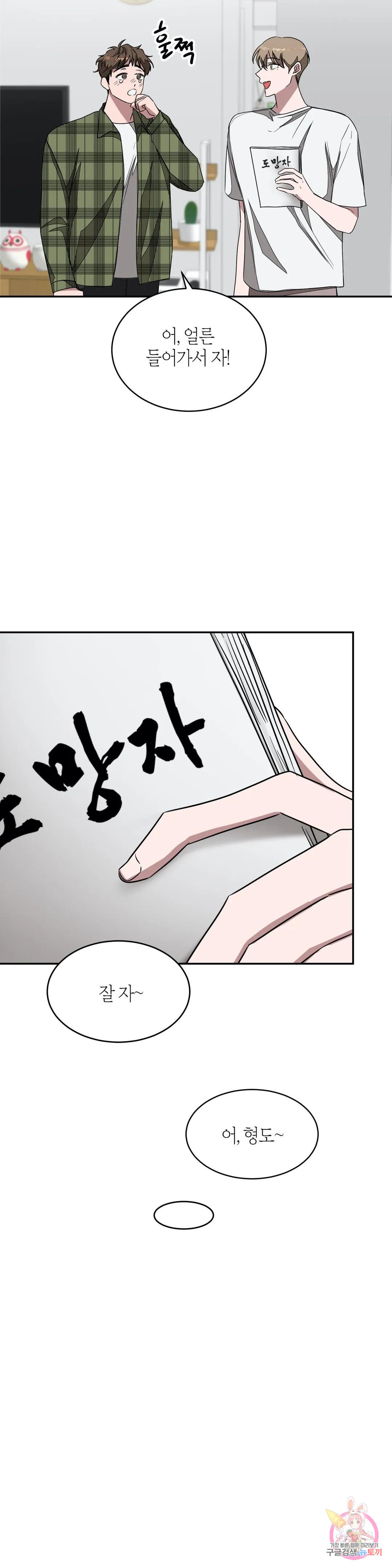 다시 8화 21