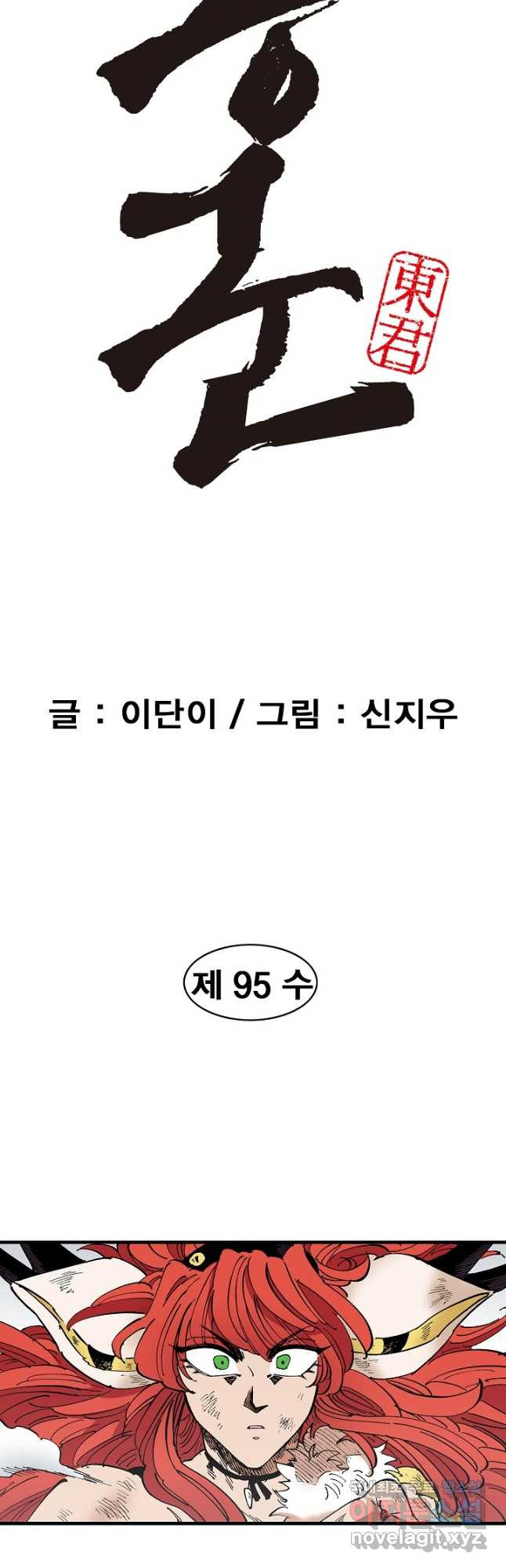 동군(올컬러) 95화 2
