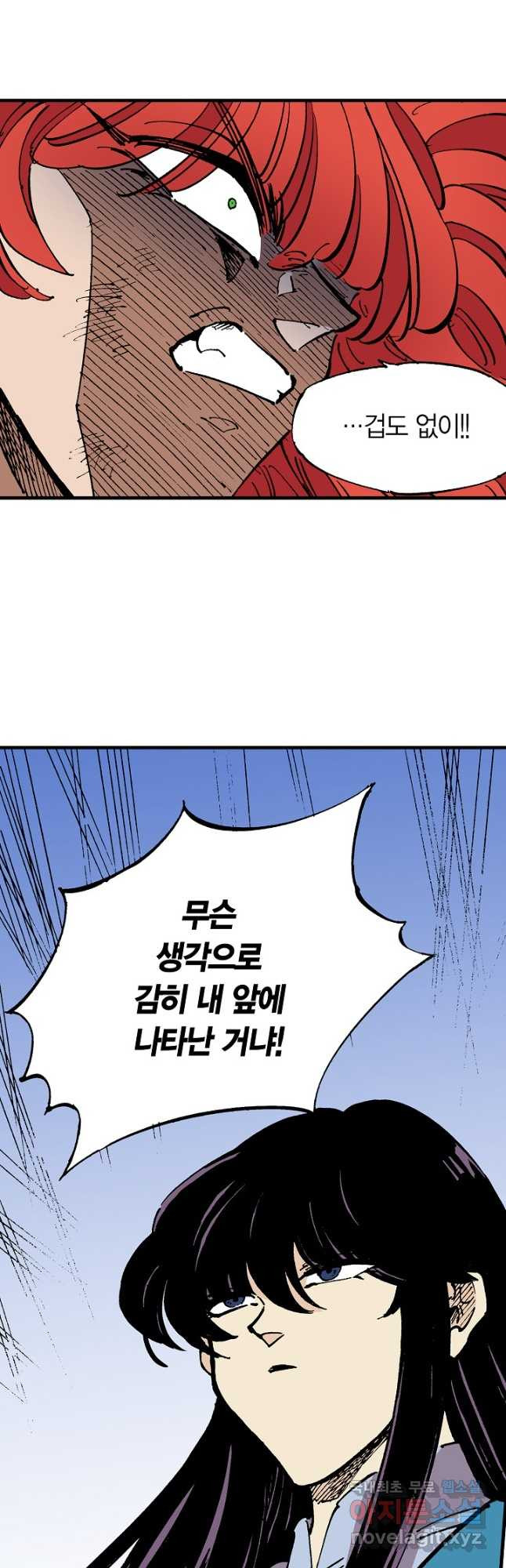 동군(올컬러) 95화 6