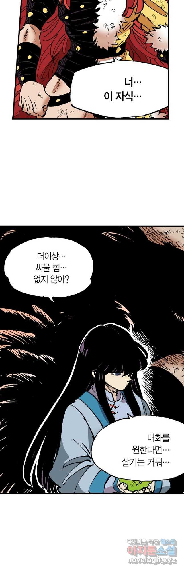 동군(올컬러) 95화 8