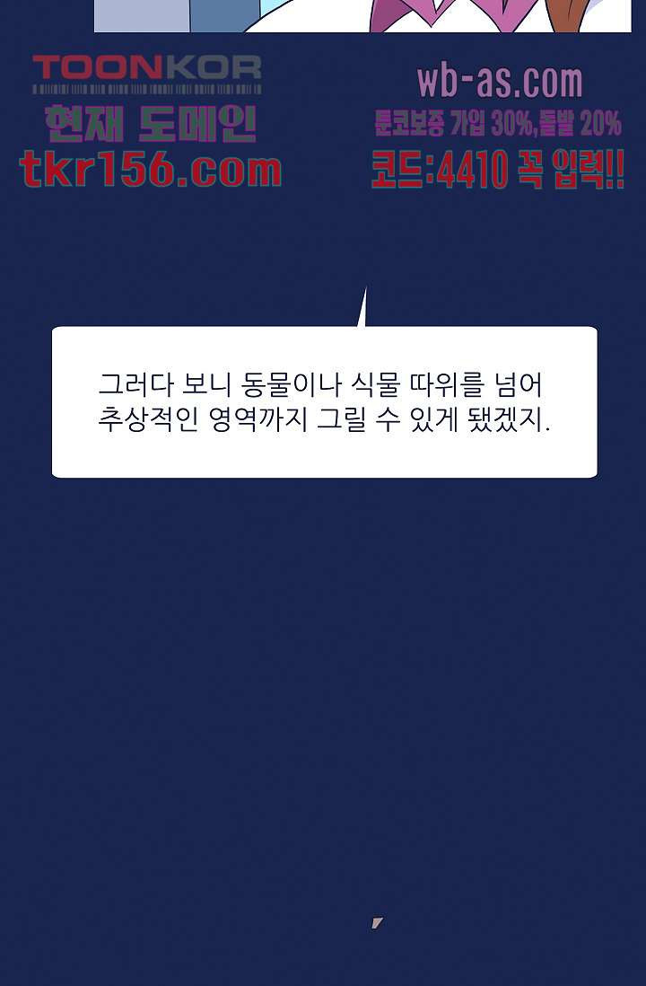 들숨날숨 56화 3