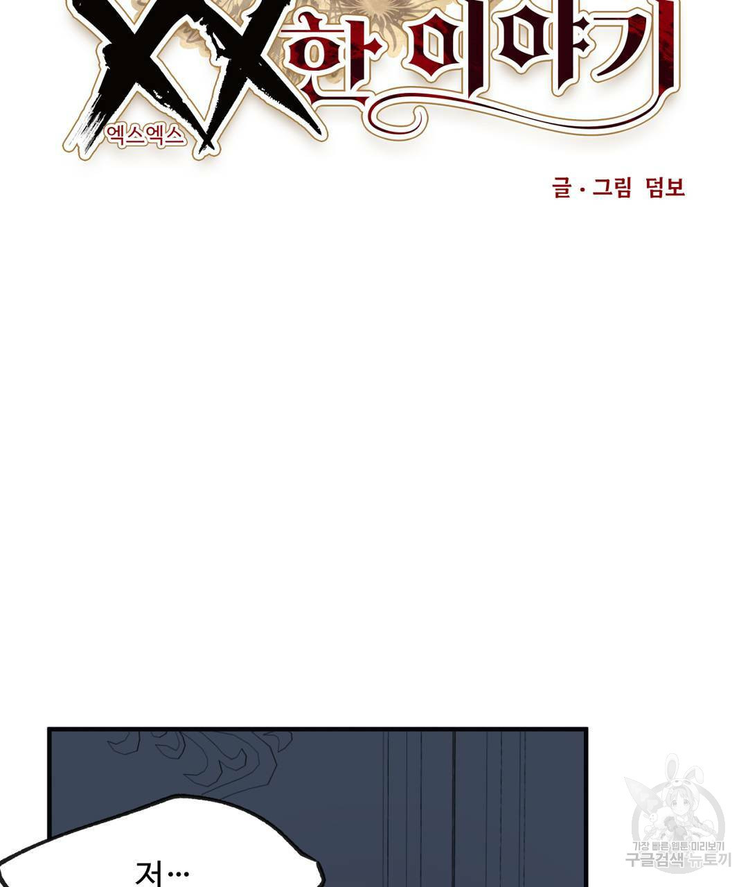 천왕 마왕 XX한 이야기 12화 9