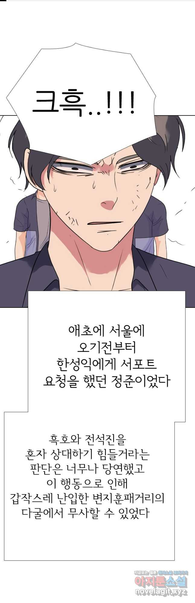 고교전설 283화 반역의 시작 1