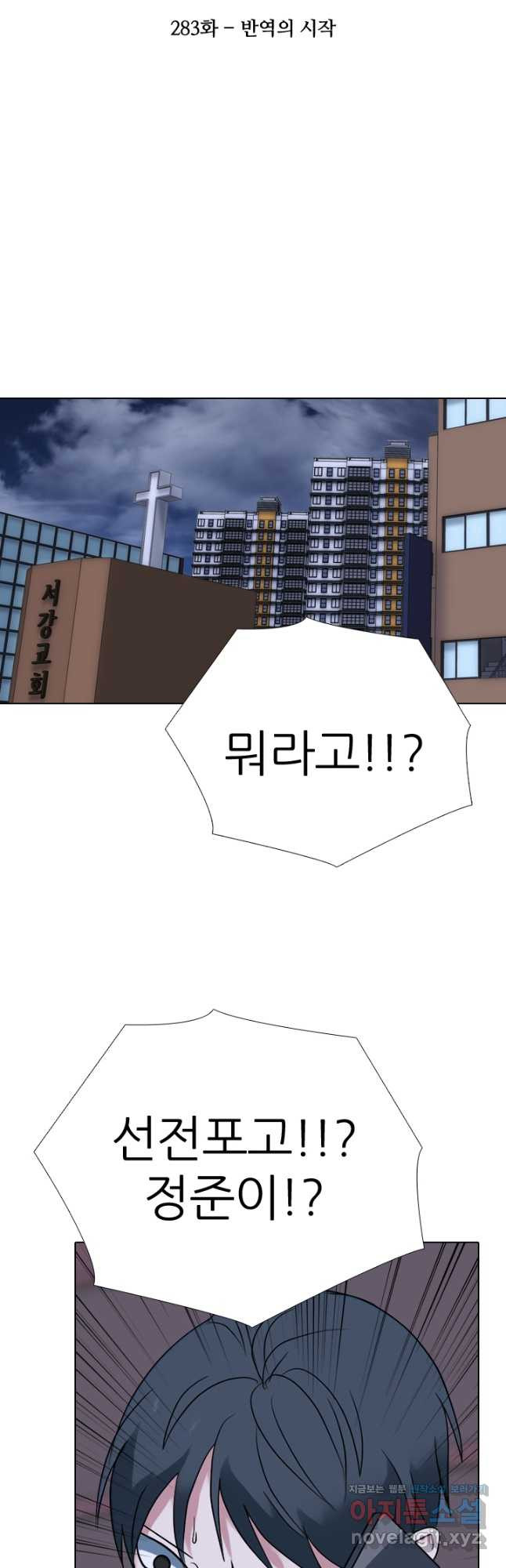 고교전설 283화 반역의 시작 5