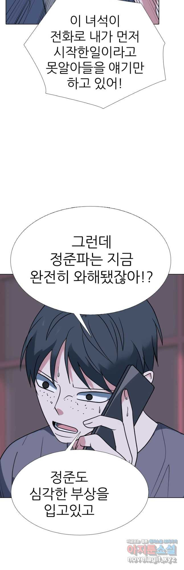 고교전설 283화 반역의 시작 7