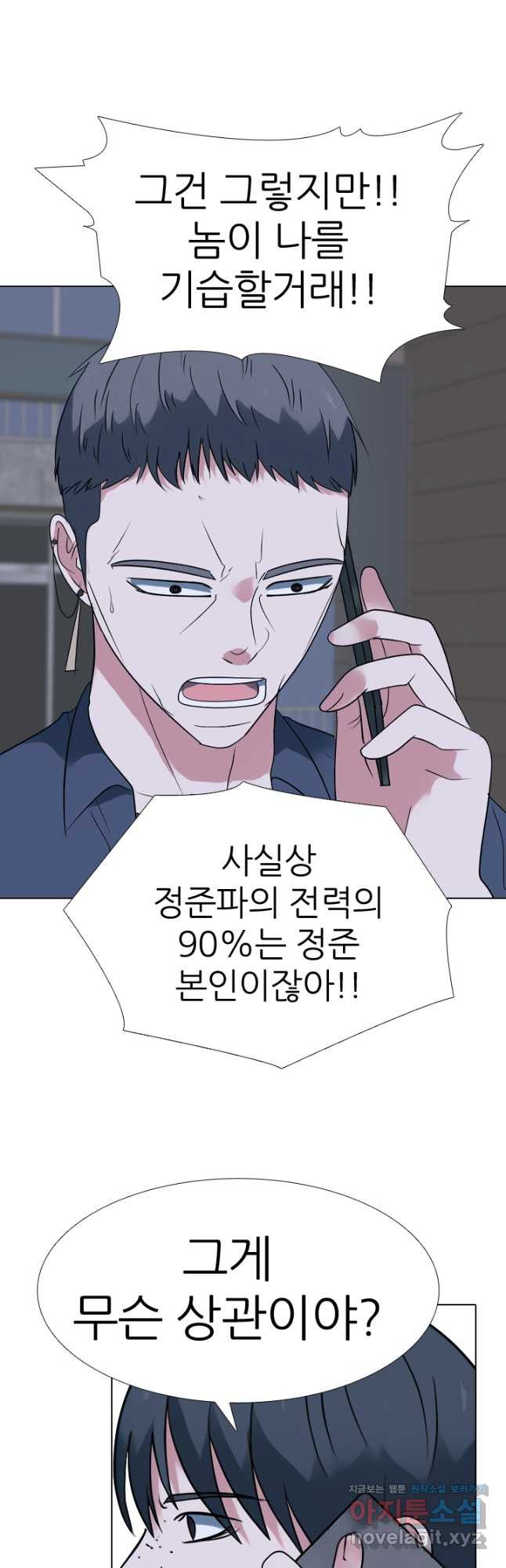 고교전설 283화 반역의 시작 8