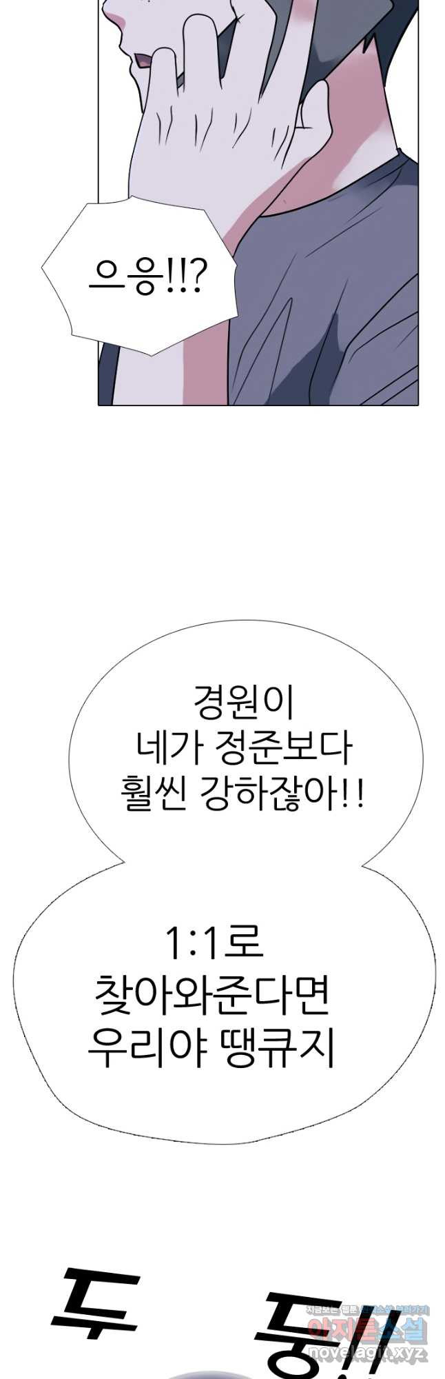 고교전설 283화 반역의 시작 9