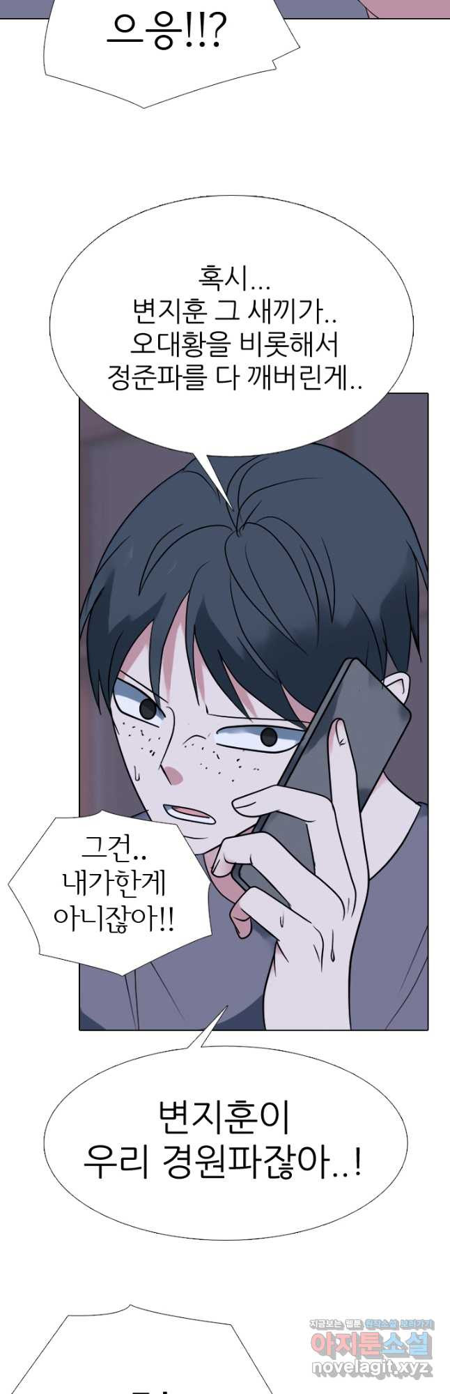 고교전설 283화 반역의 시작 11