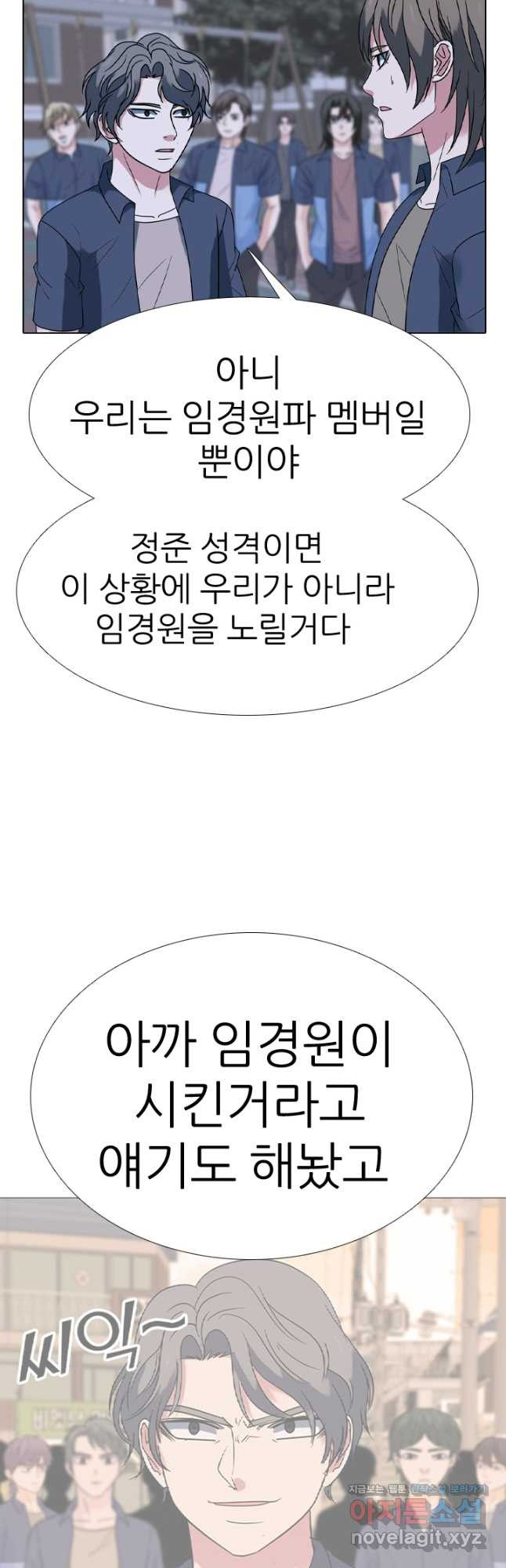 고교전설 283화 반역의 시작 16
