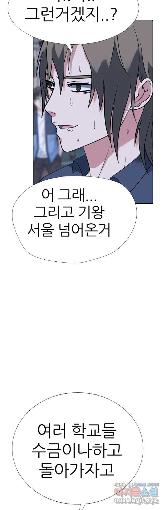 고교전설 283화 반역의 시작 18