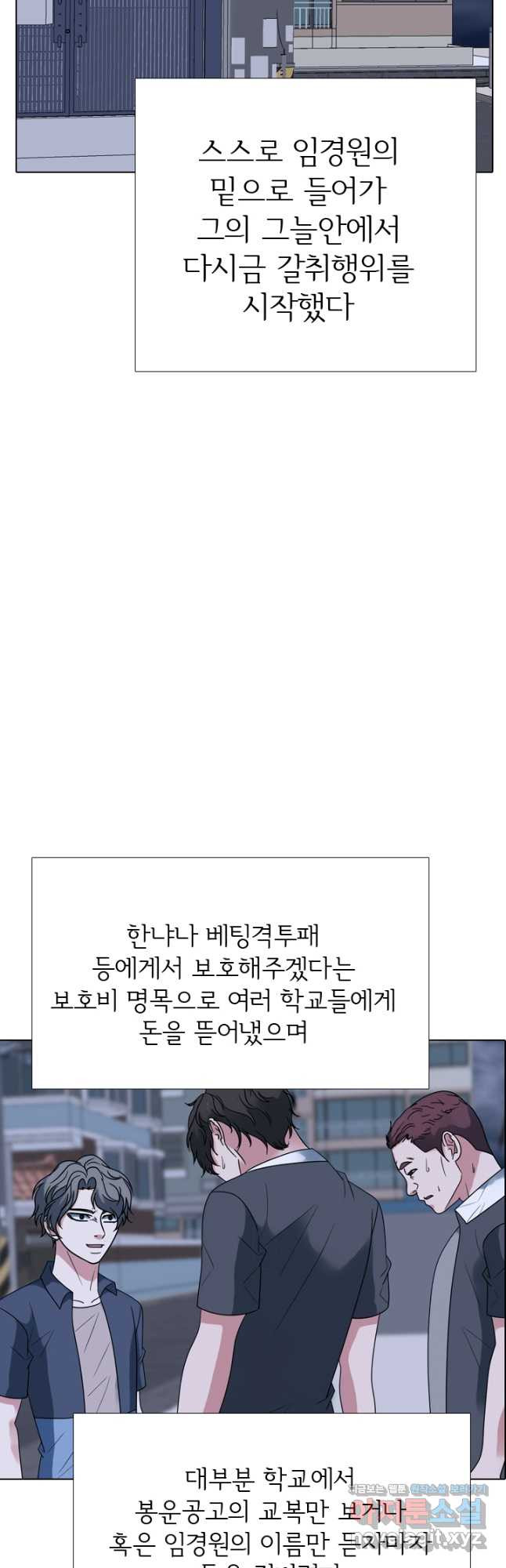 고교전설 283화 반역의 시작 20
