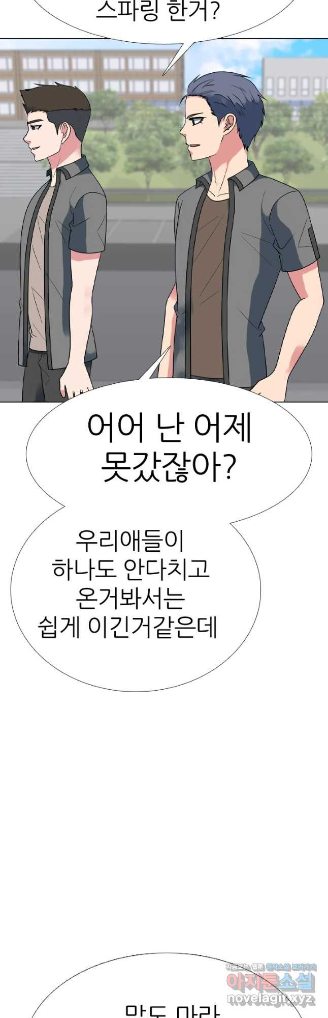 고교전설 283화 반역의 시작 26