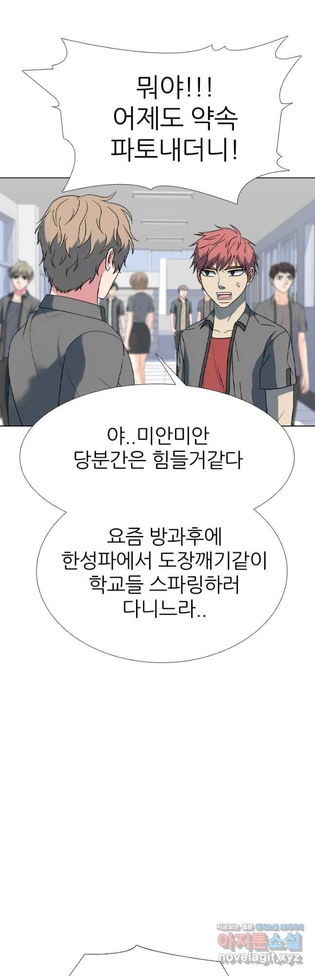 고교전설 283화 반역의 시작 33