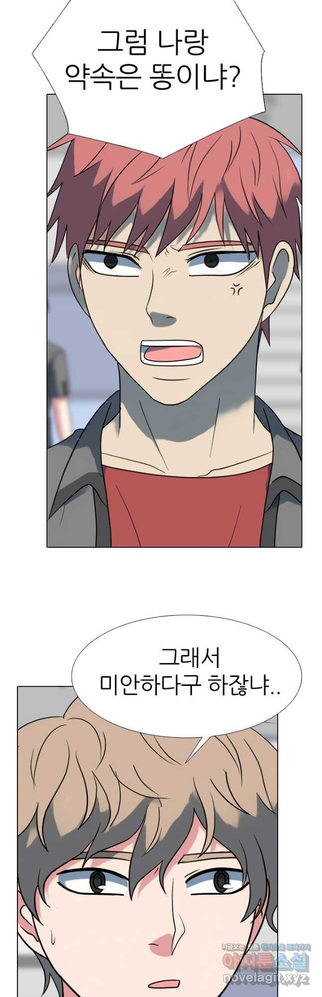 고교전설 283화 반역의 시작 34