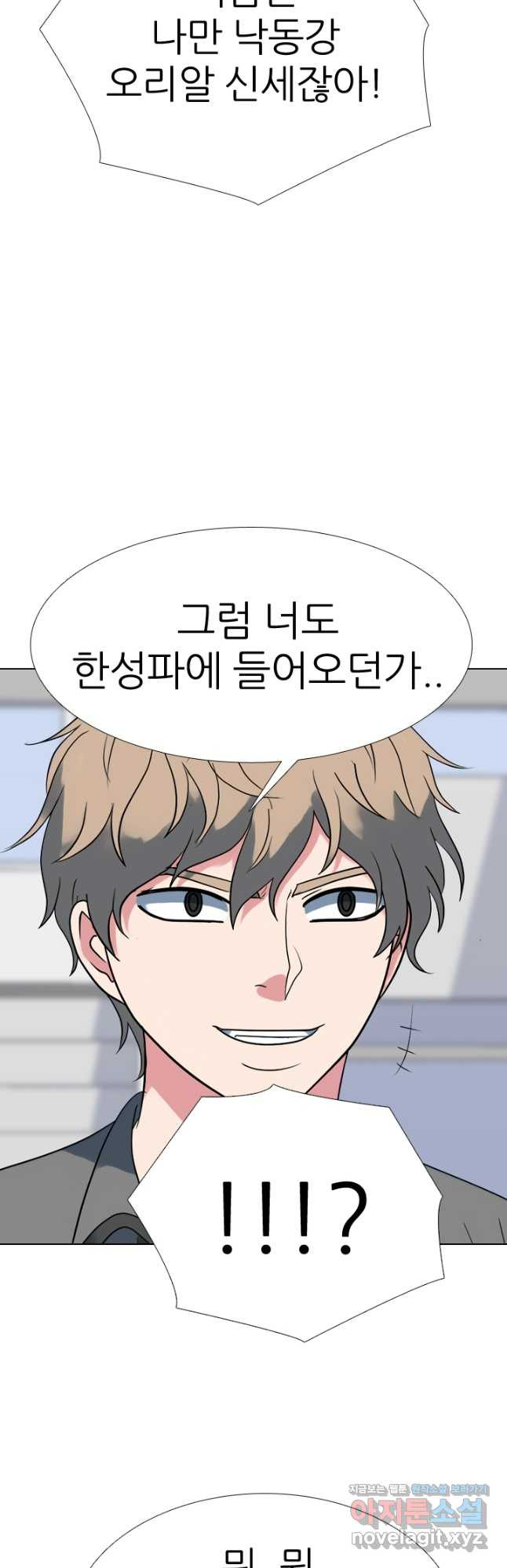 고교전설 283화 반역의 시작 36