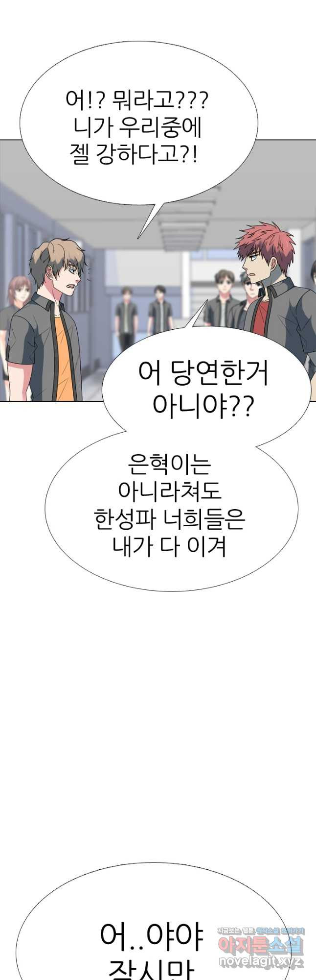 고교전설 283화 반역의 시작 38