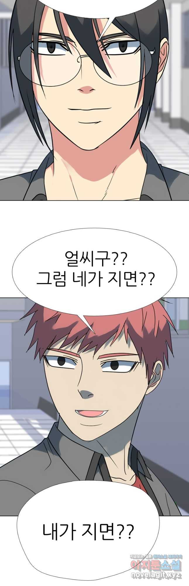 고교전설 283화 반역의 시작 41
