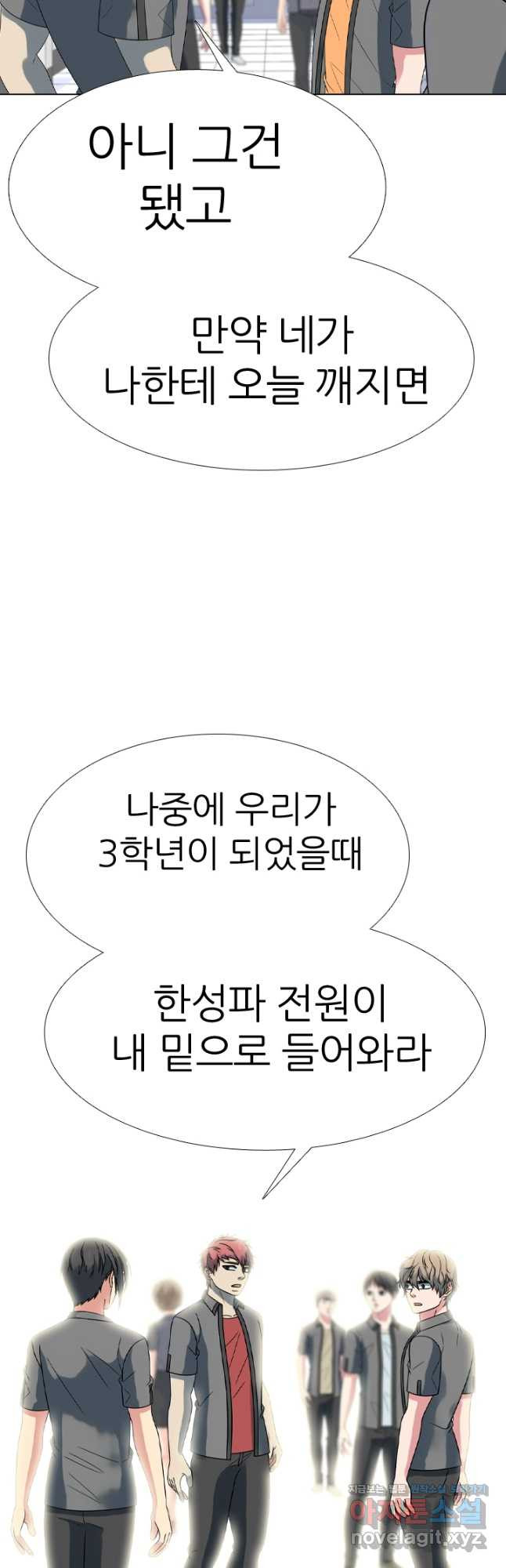 고교전설 283화 반역의 시작 43