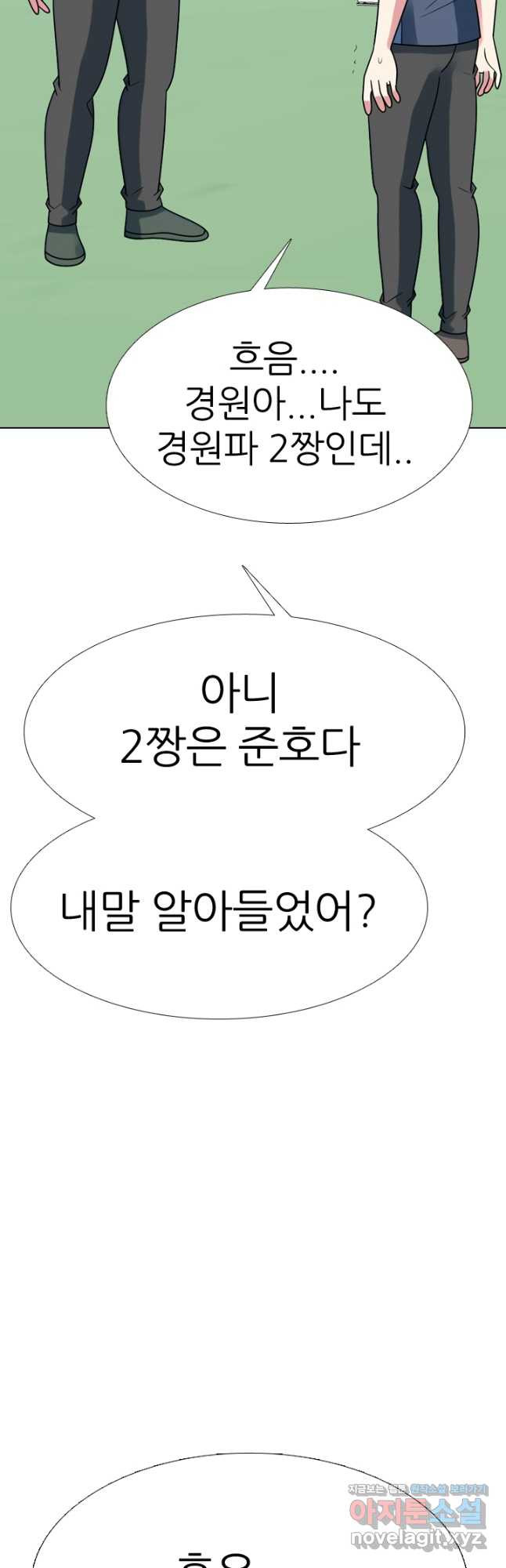 고교전설 283화 반역의 시작 51