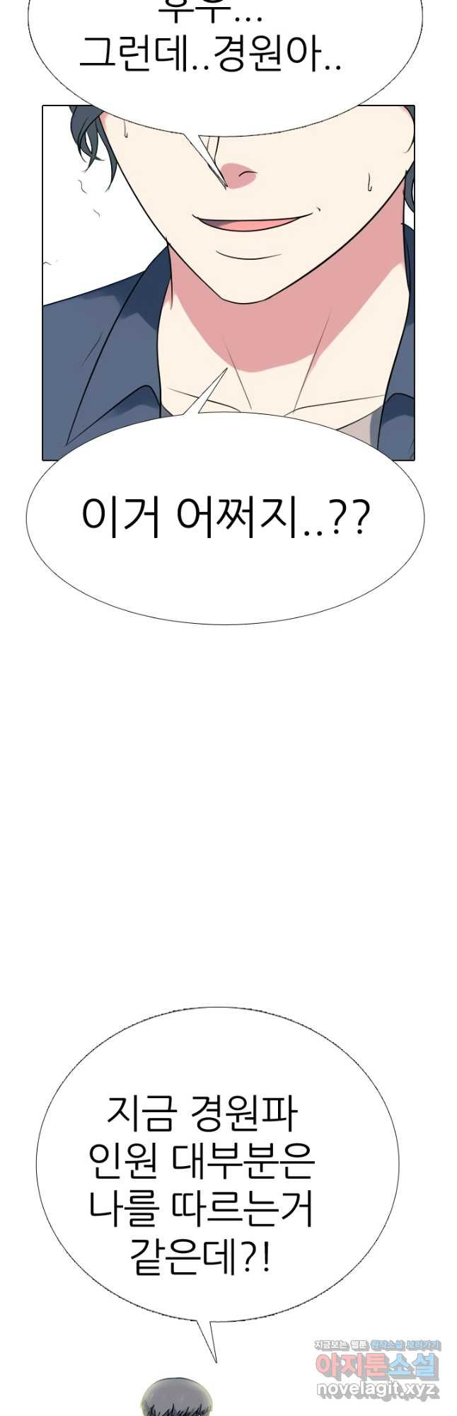 고교전설 283화 반역의 시작 52