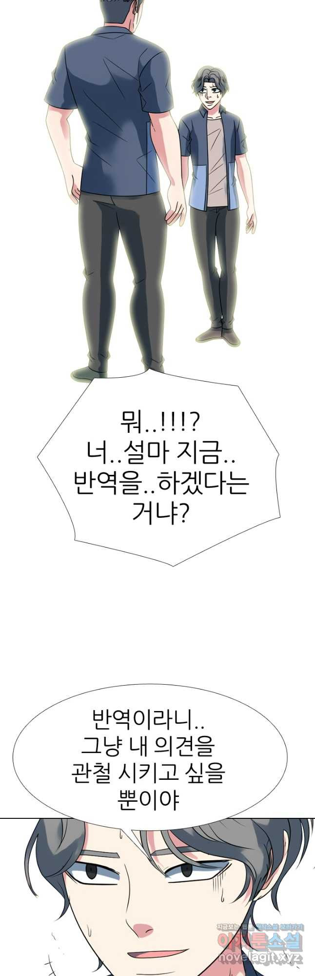 고교전설 283화 반역의 시작 53