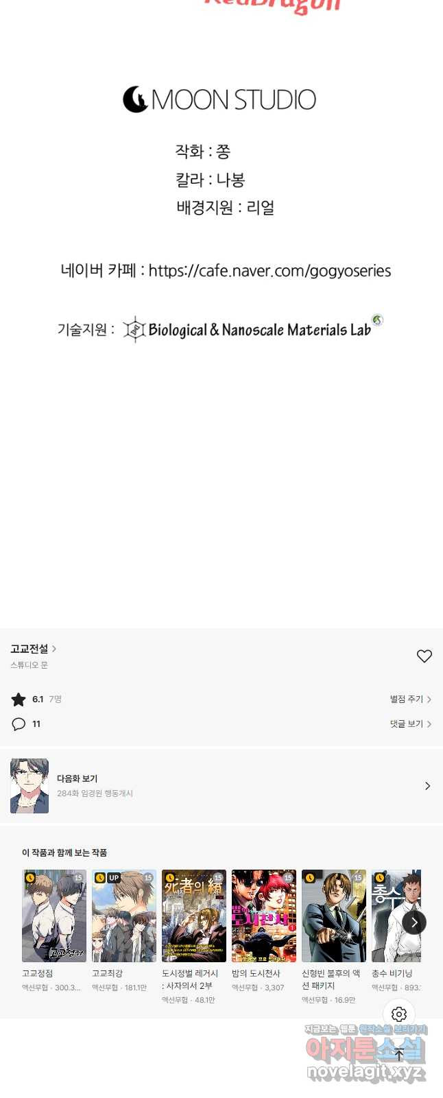 고교전설 283화 반역의 시작 55