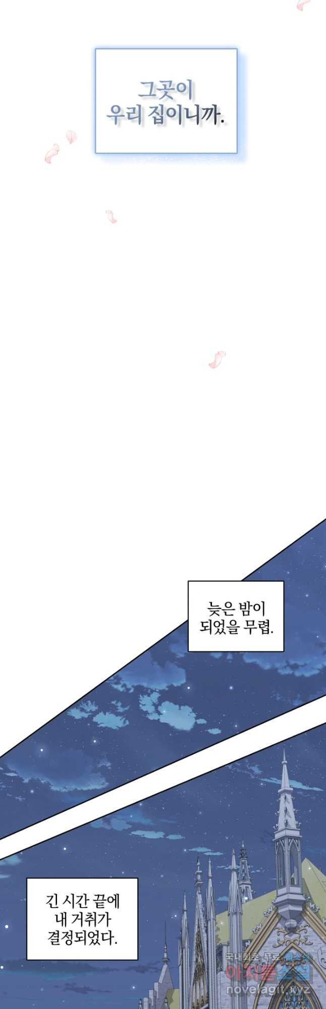 악당의 소중한 따님 34화 4