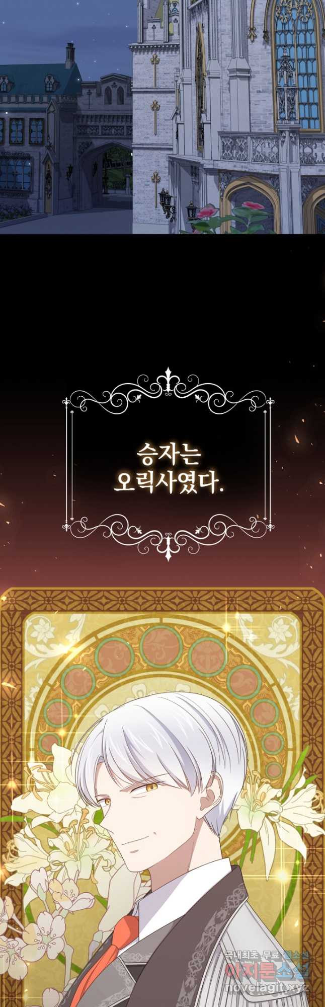 악당의 소중한 따님 34화 5