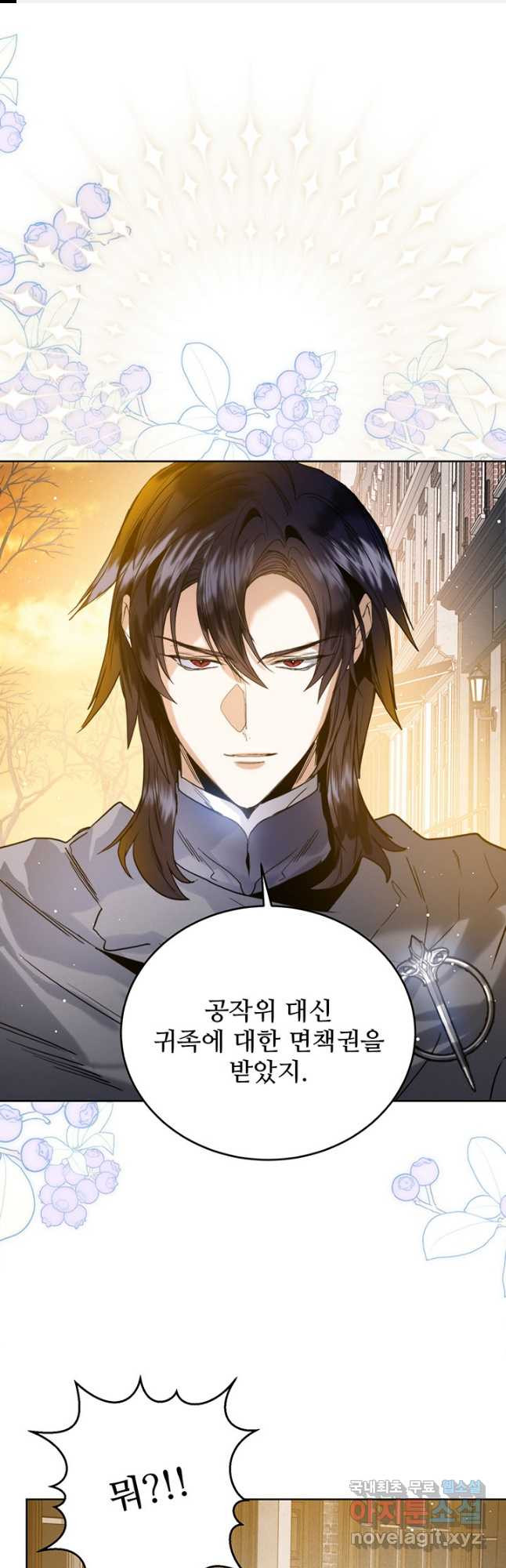 로열 메리지 36화 1