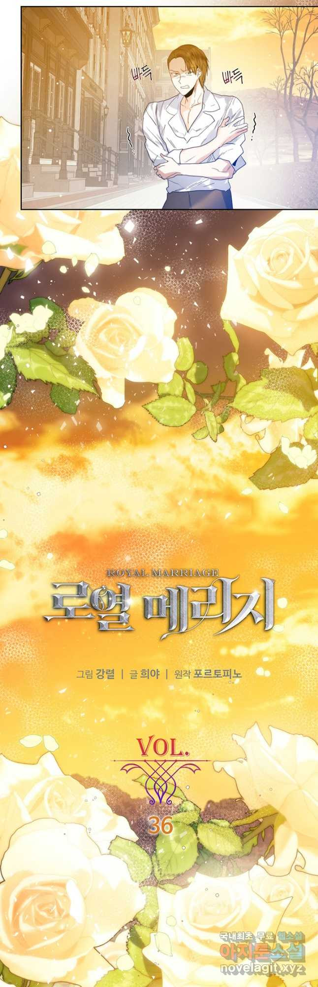 로열 메리지 36화 7