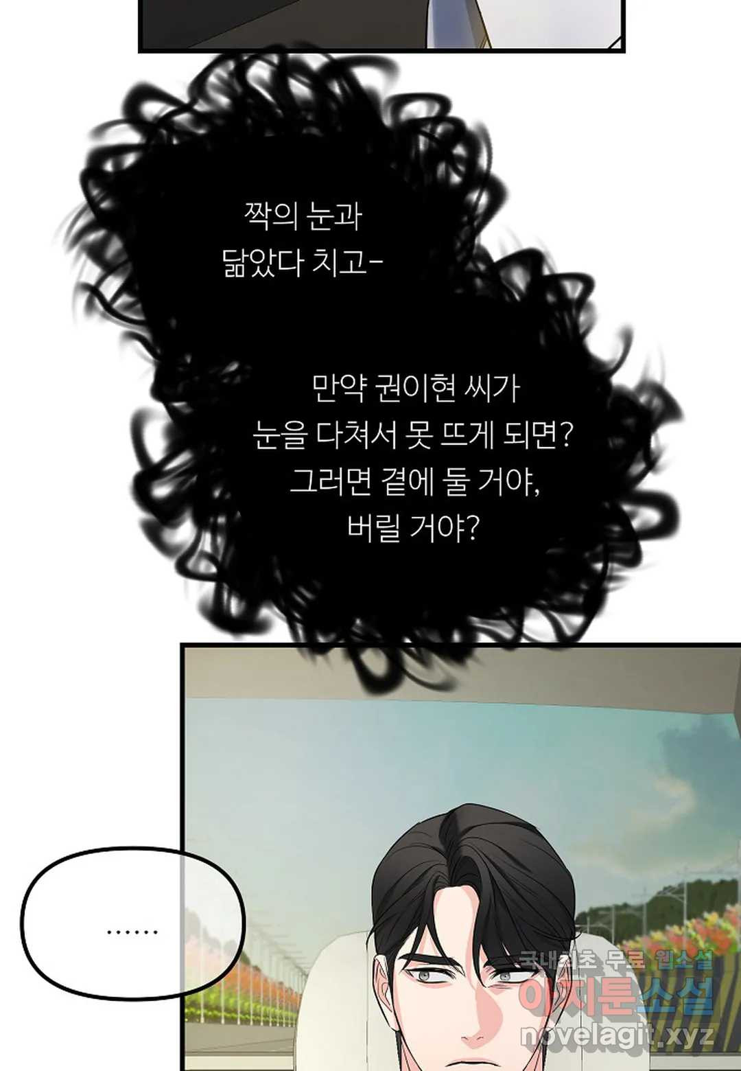 무향의 궤적 51화 7