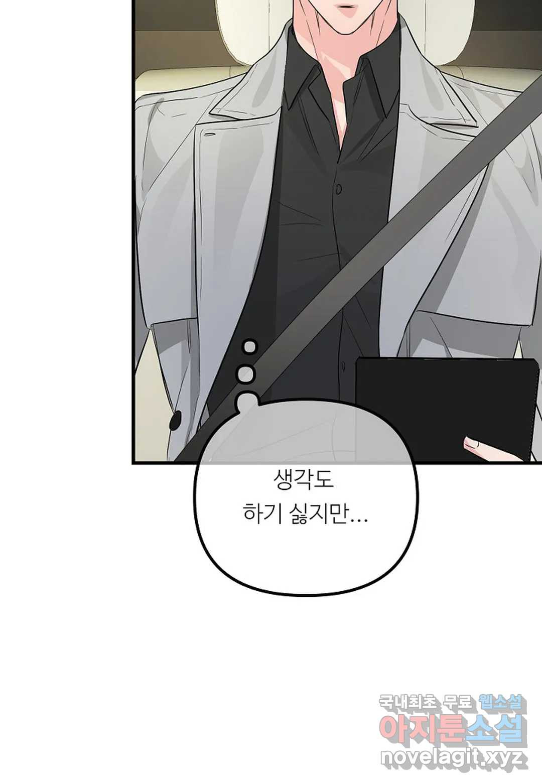무향의 궤적 51화 8