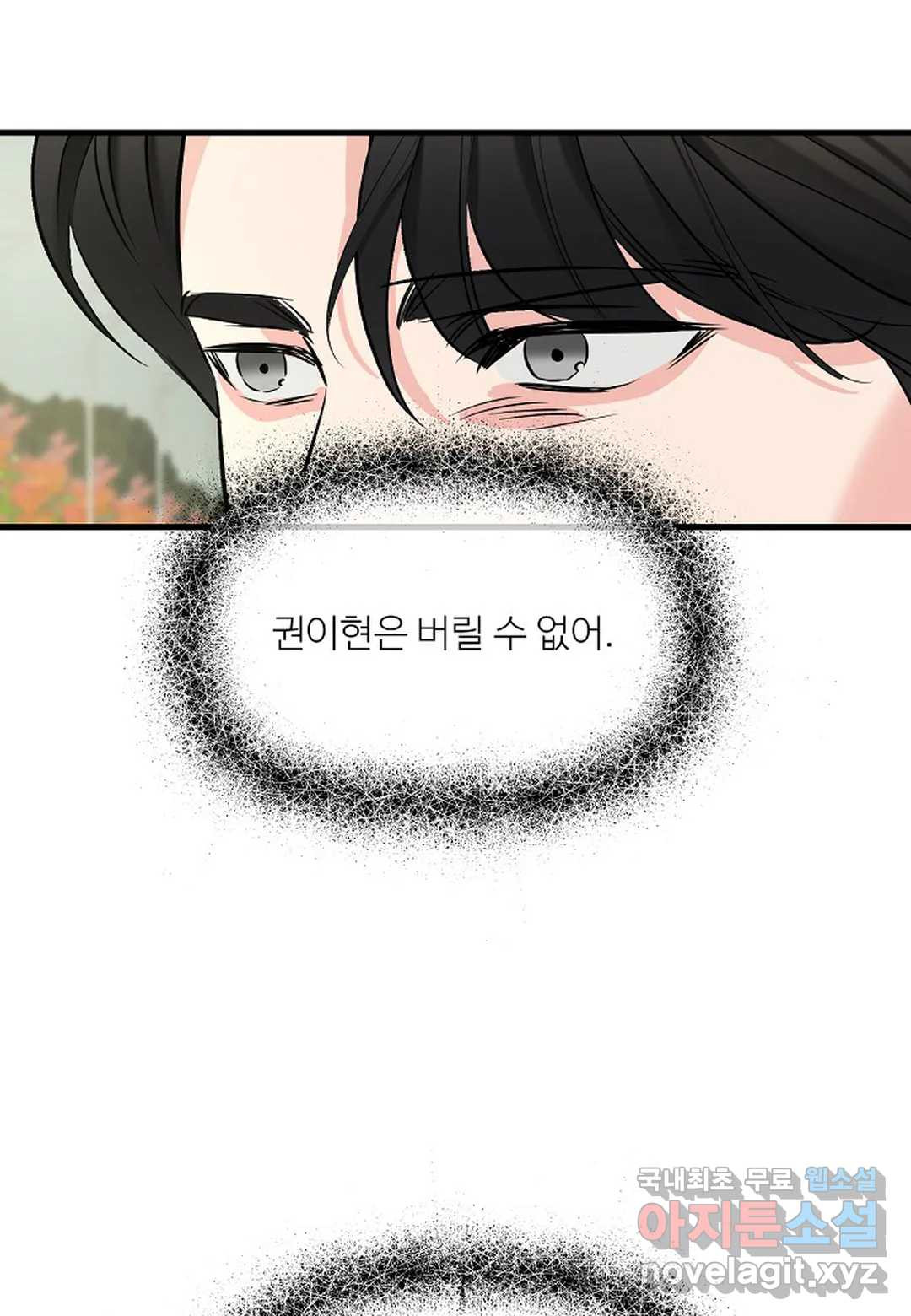 무향의 궤적 51화 9