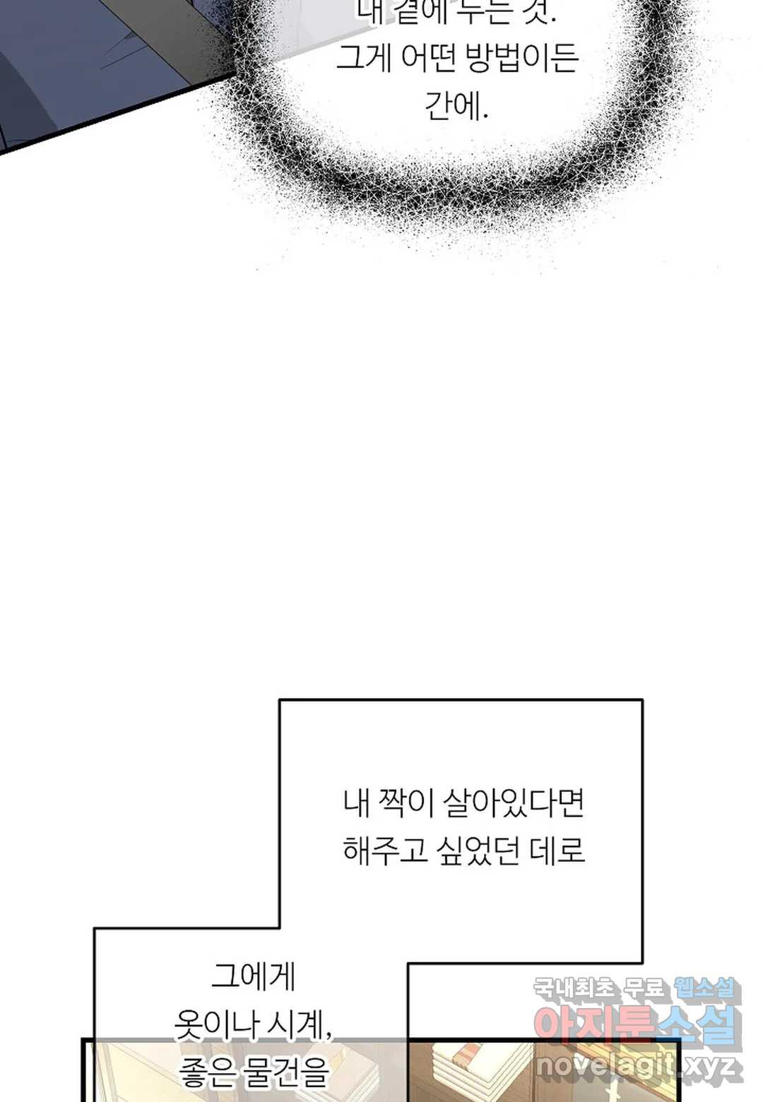 무향의 궤적 51화 11