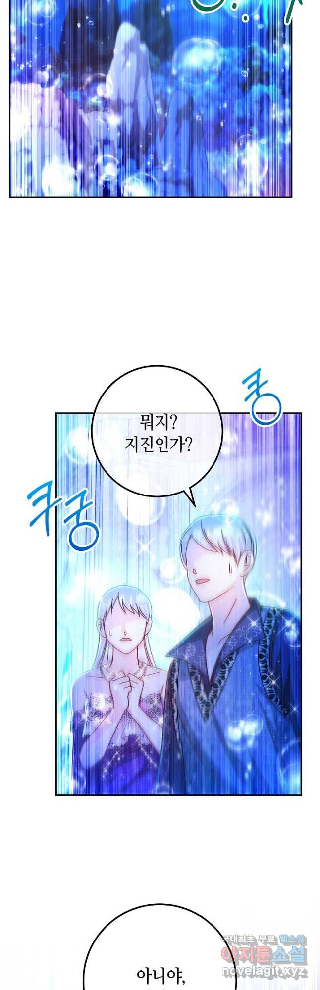 제독의 괴물아내 60화 2