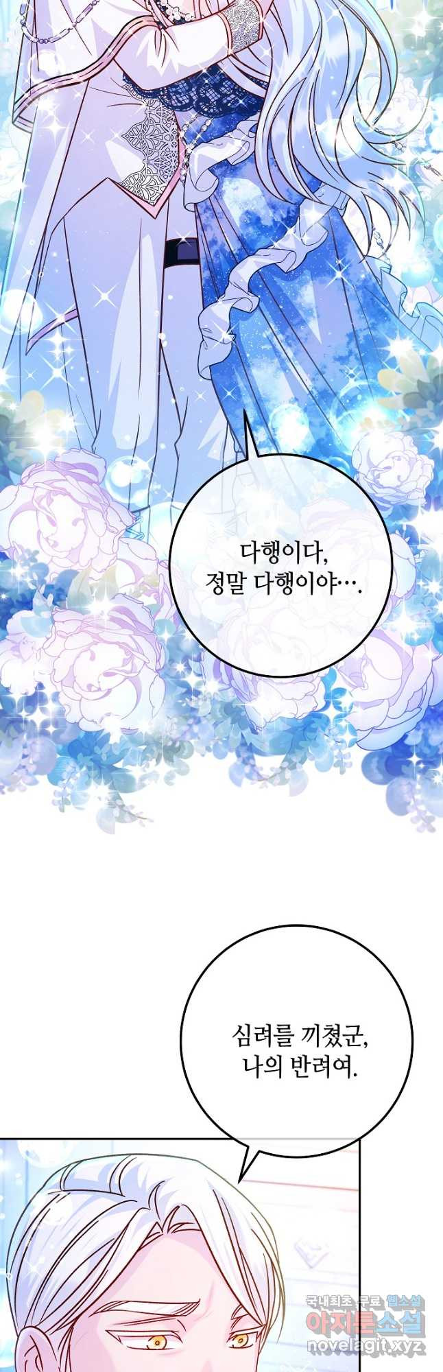 제독의 괴물아내 60화 11