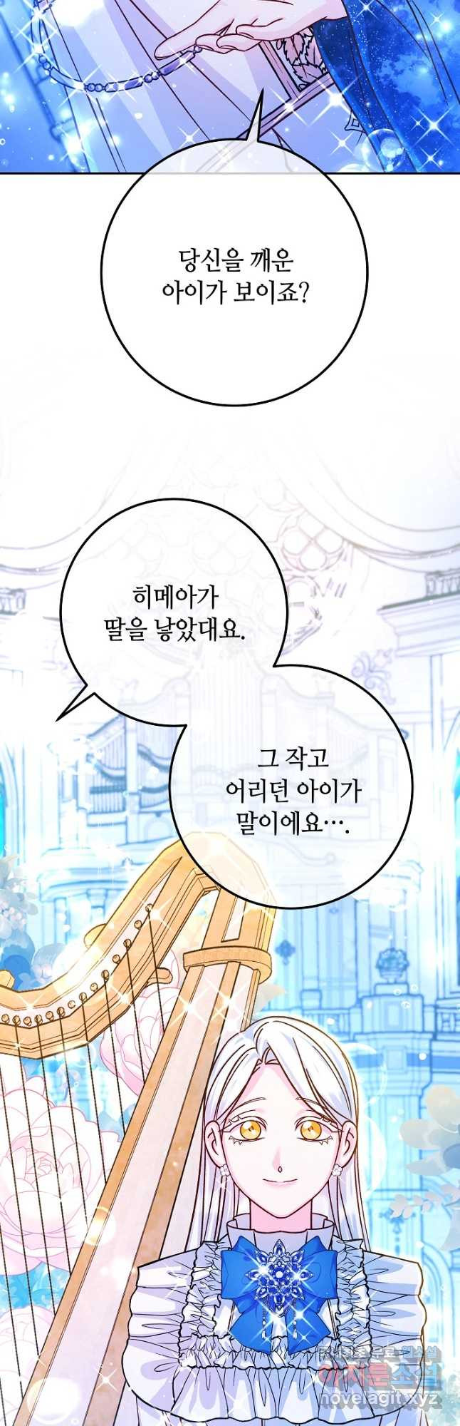 제독의 괴물아내 60화 14