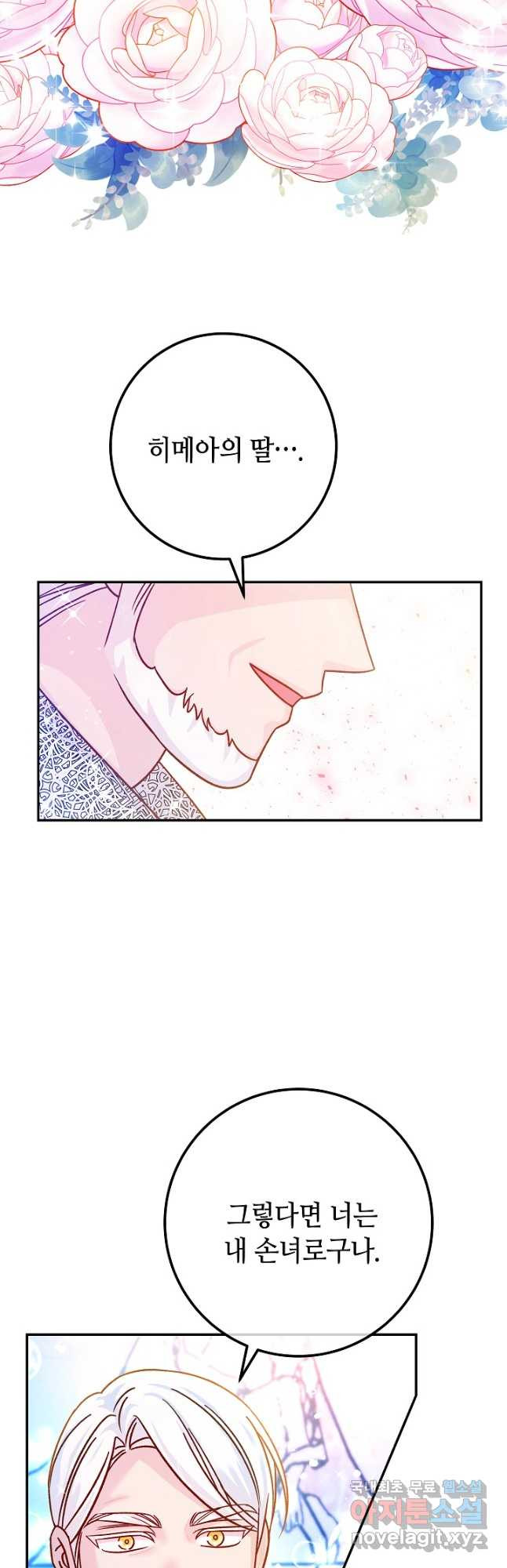 제독의 괴물아내 60화 16