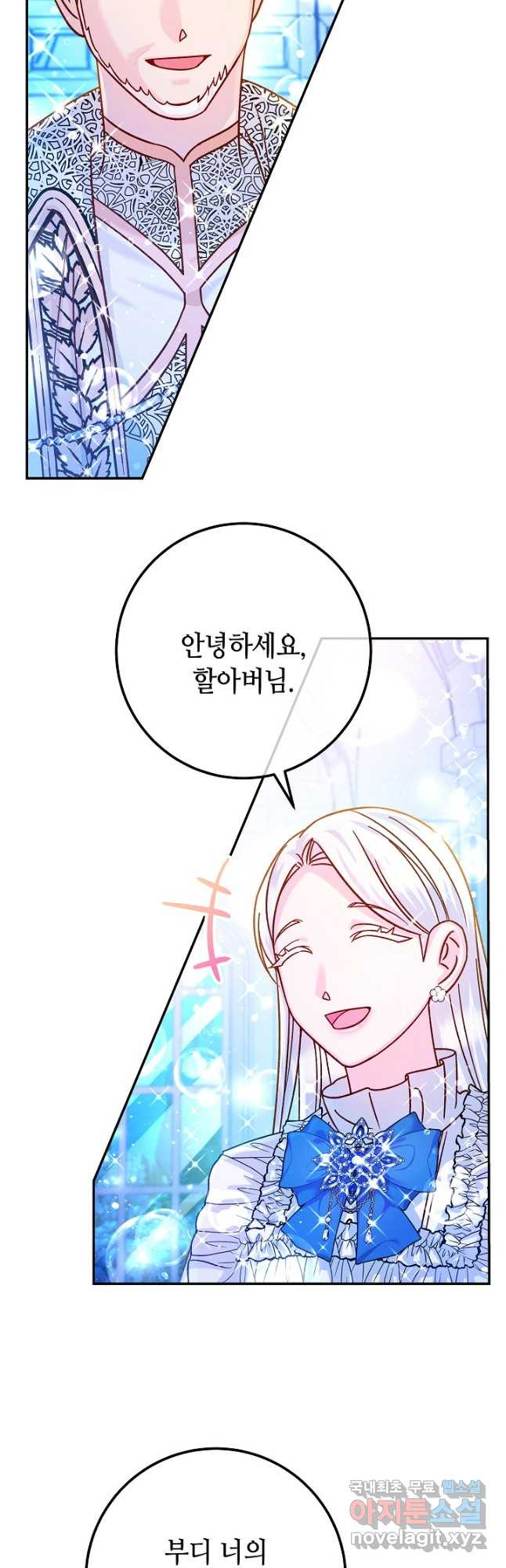 제독의 괴물아내 60화 17