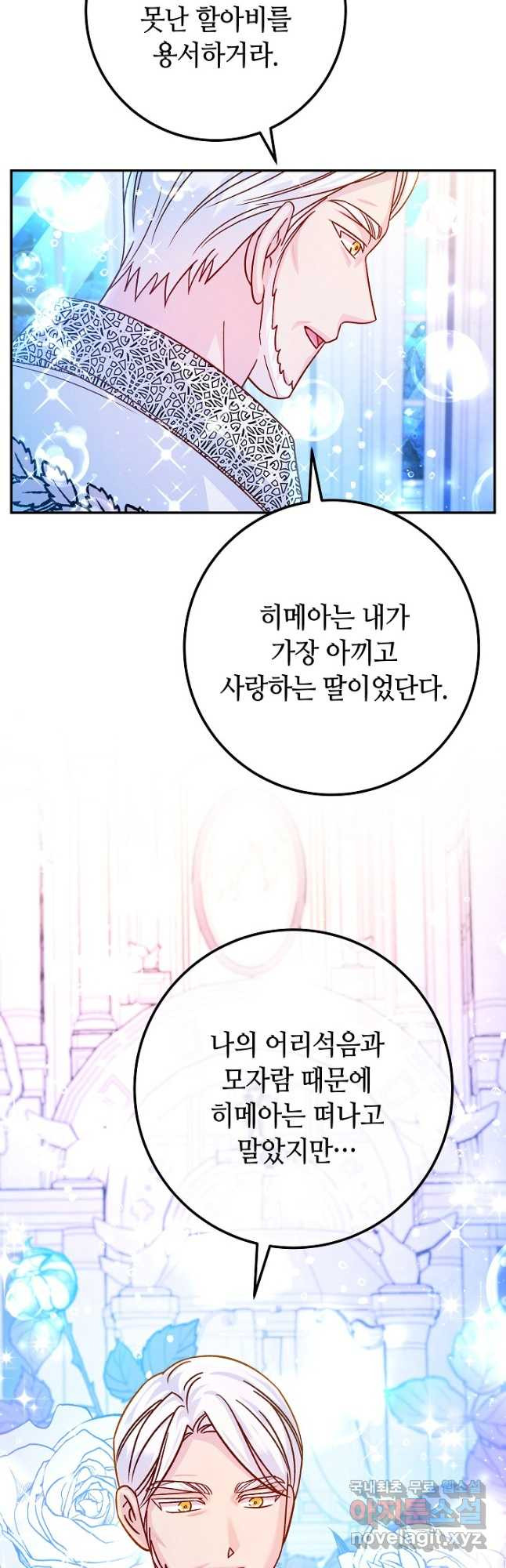 제독의 괴물아내 60화 18