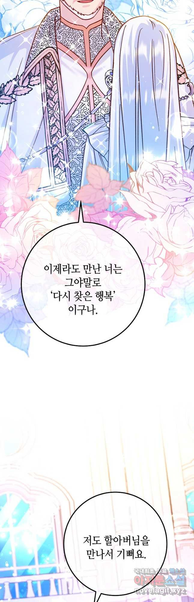 제독의 괴물아내 60화 19