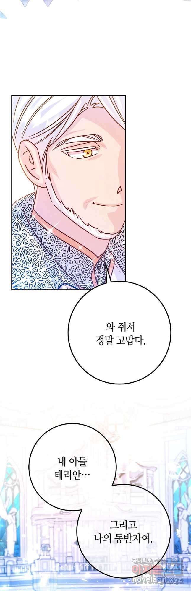 제독의 괴물아내 60화 21