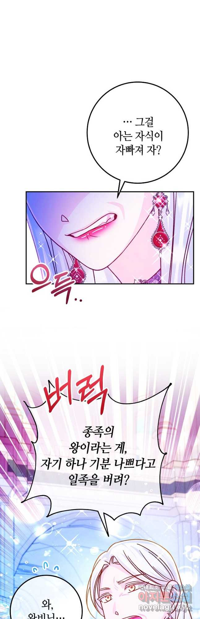 제독의 괴물아내 60화 23