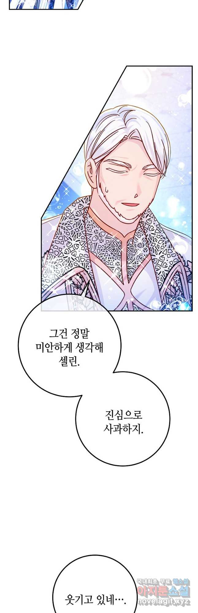 제독의 괴물아내 60화 25