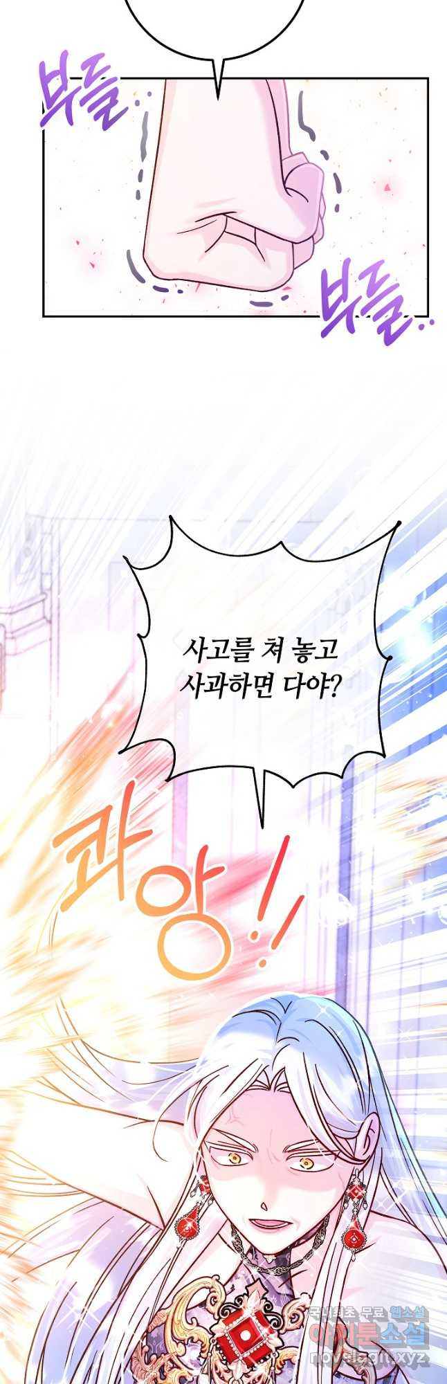 제독의 괴물아내 60화 26