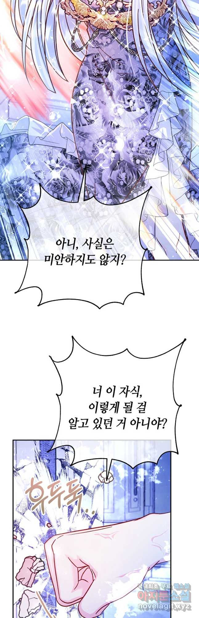 제독의 괴물아내 60화 27