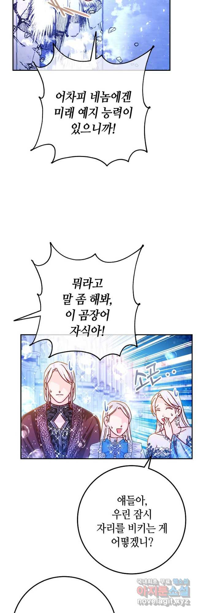 제독의 괴물아내 60화 28