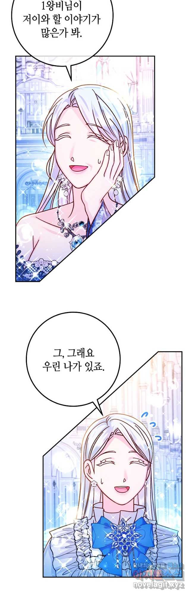 제독의 괴물아내 60화 29